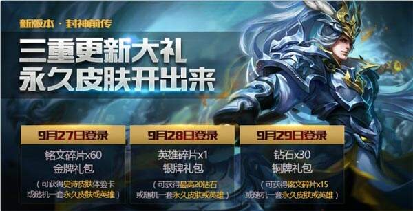 迎王者荣耀新版本更新　登录即送壕礼