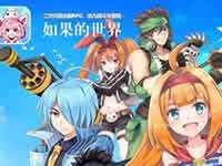 如果的世界水晶试炼怎么玩呢 试炼玩法攻略