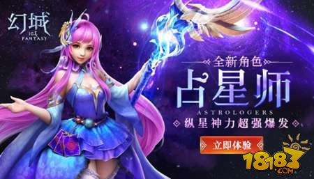 幻城手游占星师厉害吗 新职业外形身世介绍