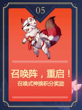 阴阳师国庆节召唤式神怎么换积分奖励