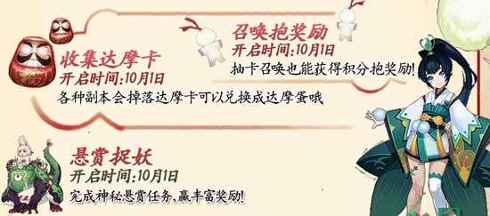 阴阳师怪物悬赏任务是什么 有什么奖励