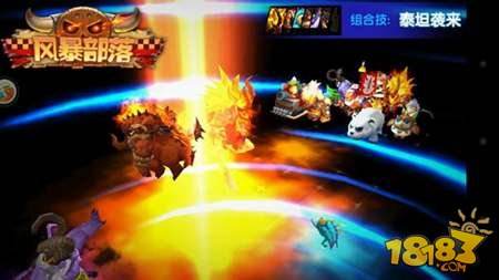 风暴部落全新版本强势出击 全新姿态展现