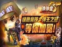 弹弹堂S怎么才能结婚？有什么条件？