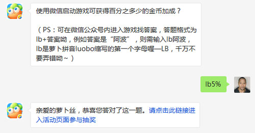 使用微信启动游戏可获得百分之多少的金币加成