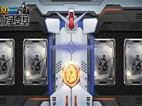 SD敢达战争要塞国庆补给到 成为战场之王