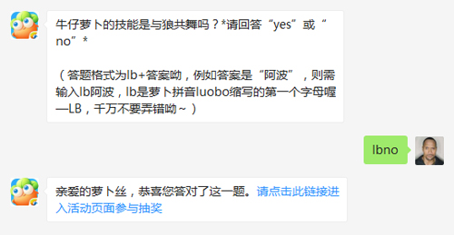 牛仔萝卜的技能是与狼共舞吗 每日一题10.7