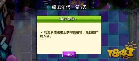 植物大战僵尸2摇滚年代第三天 第三关三星关卡攻略