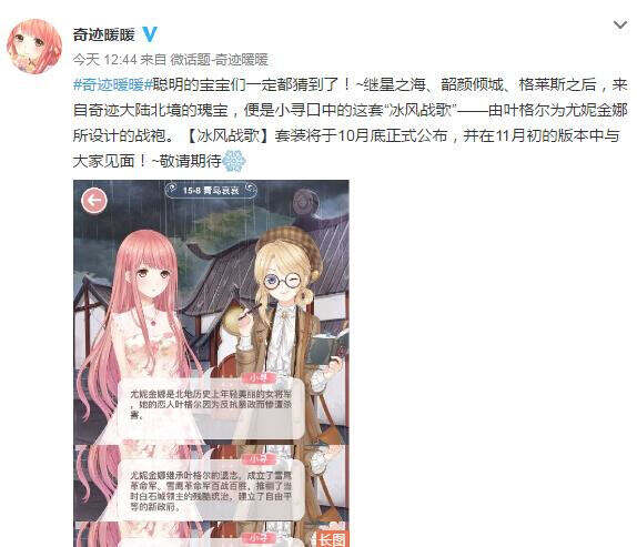 奇迹暖暖有生之年冰风战歌套装即将登场