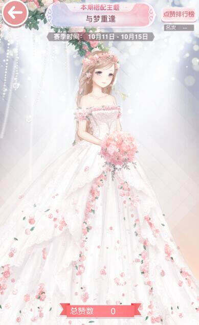 奇迹暖暖与梦重逢10.11评选赛搭配分析