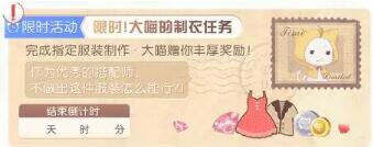 【周末特惠】奇迹暖暖大喵的制衣任务开启中