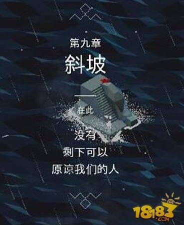 纪念碑谷第九章斜坡怎么玩 纪念碑谷第九关攻略