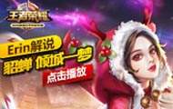 【Erin解说】王者荣耀貂蝉倾城一梦