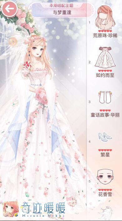 奇迹暖暖与梦重逢搭配评选赛攻略