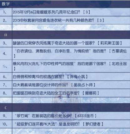 奇迹暖暖奇迹大陆知识问答新增问答攻略