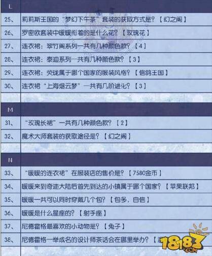 奇迹暖暖奇迹大陆知识问答新增问答攻略