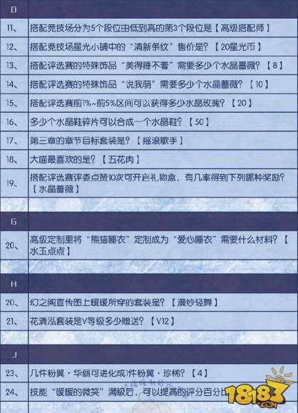 奇迹暖暖奇迹大陆知识问答新增问答攻略