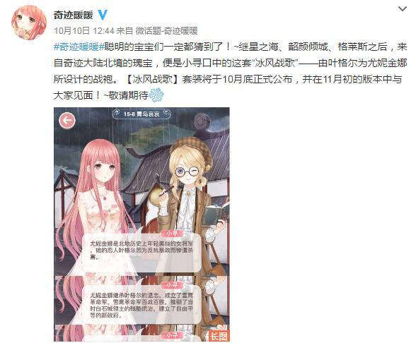 奇迹暖暖4.0有生之年冰风战歌上线时间介绍