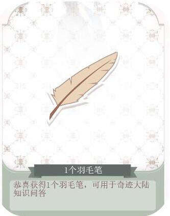 奇迹暖暖新道具羽毛笔获得与作用攻略