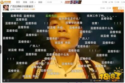 南宁主播虎牙直播教说普通话 “蓝瘦香菇”刷爆弹幕