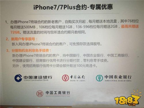 iPhone7分期购买手续费多少钱 联通合约机套餐详解