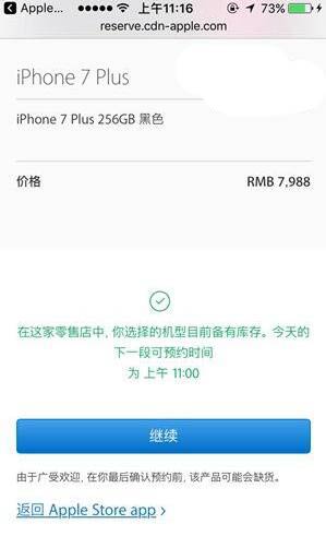 国行iPhone7Plus部分现货：亮黑色仍全线缺货