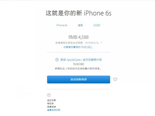 国行新iPhone 6S大降价 比换7划算