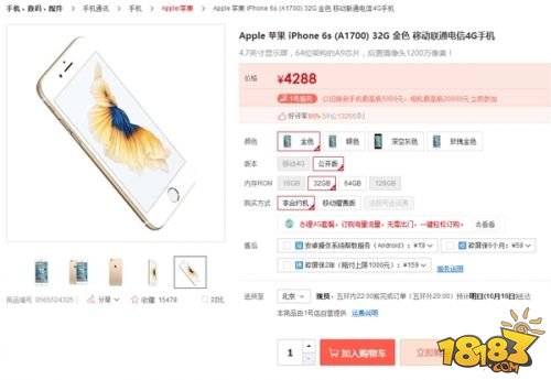 国行新iPhone 6S大降价 比换7划算