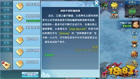 剑侠情缘手游防骗指南游戏内外充值篇