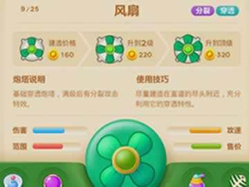 保卫萝卜3炮台风扇技能属性详解