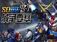 SD敢达战争要塞合成条件说明 打造最强机体