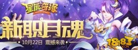 星辰奇缘月魂资料片上线 新职月魂技能展示