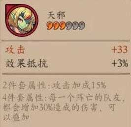 阴阳师天邪怎么样 御魂天邪属性介绍