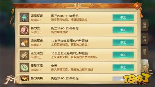 妖魔反攻,《天下》手游势力战全新升级