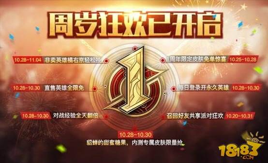 10月25日不停机更新 周年庆第二弹来袭