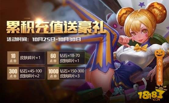 10月25日不停机更新 周年庆第二弹来袭