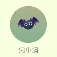 鬼小蝠