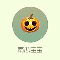 南瓜宝宝