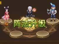 永恒之歌手游阵法升级属性消耗碎片经验详谈