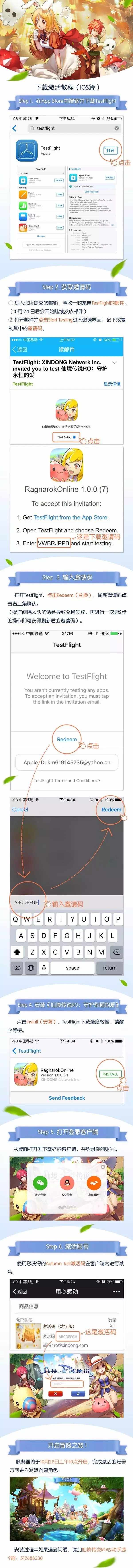 《仙境传说RO》手游二测iOS下载教程