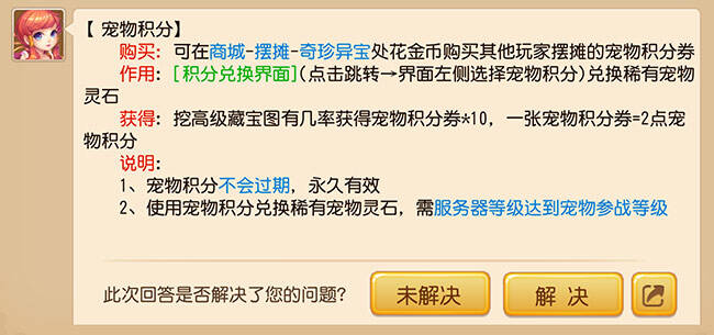 梦幻西游手游宠物积分获得方法及作用介绍