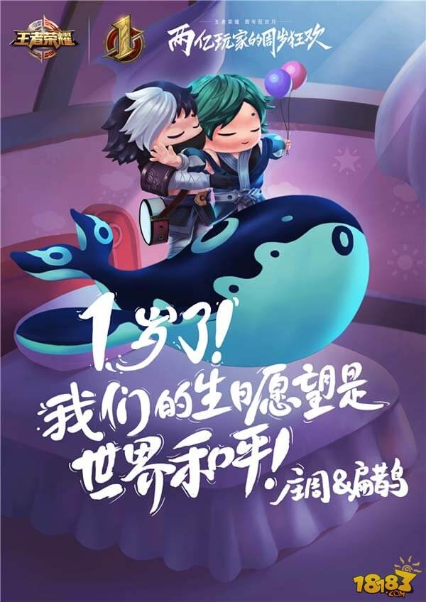 倒计时1天!《王者荣耀》周岁狂欢没你不行