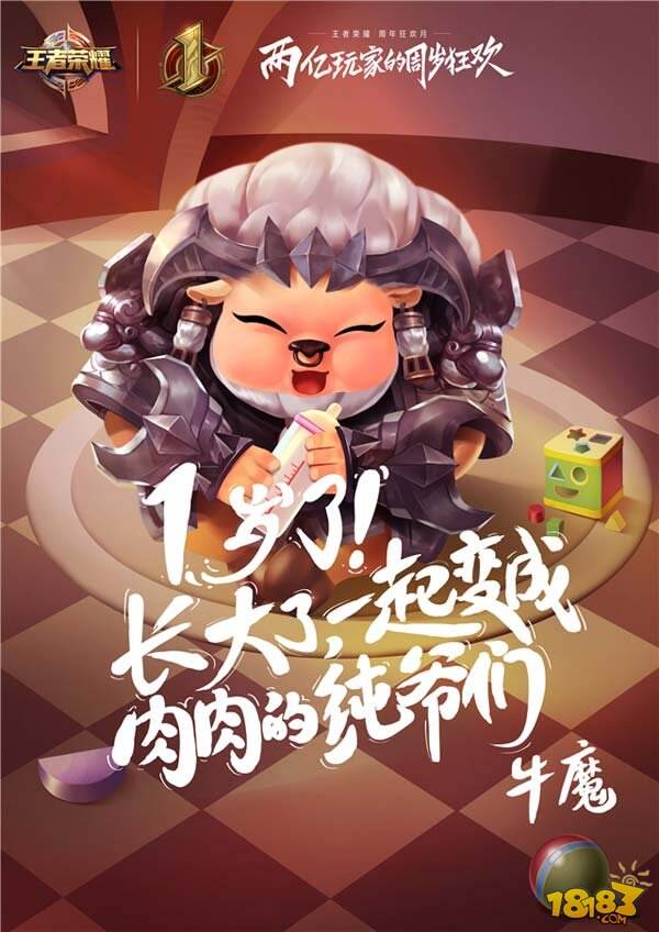 倒计时1天!《王者荣耀》周岁狂欢没你不行