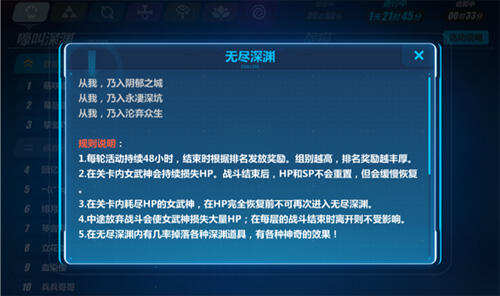 崩坏3无尽深渊攻略 无尽深渊通关必备四点