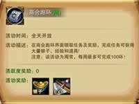 六龙争霸3D周跑环任务完成技巧