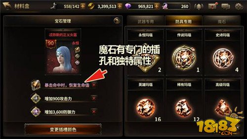 HIT我守护的一切宝石有什么用 什么是魔石