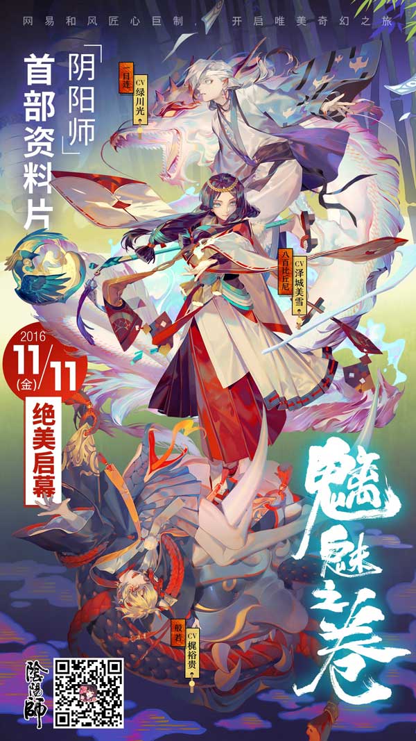 阴阳师新资料片魑魅之卷11月11日更新