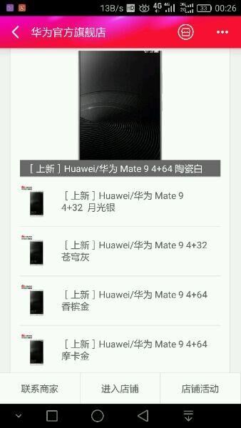 华为Mate9上市时间确定 四色可选 11月14号亮相