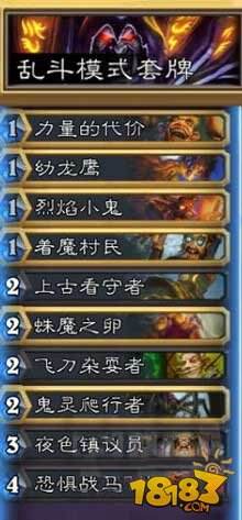 绿野大作战乱斗卡组:恐惧战马和克制战马