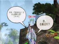 九阴真经3D玩家自制异志录 江湖久别重逢
