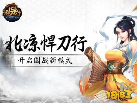 前方高能预警 北凉悍刀行开启国战新模式